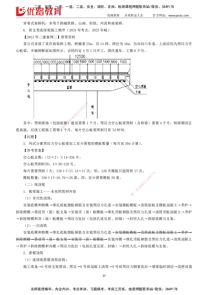 2025一建《市政实务》大V冲刺密训01-02（两次课全）下载打印_2026年一级建造师_2026年一建市政_2025年一建市政SVIP_04-冲刺串讲✿考点强化✿小灶集训