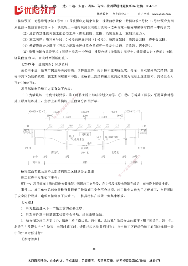 2025一建《市政实务》大V冲刺密训01-02（两次课全）下载打印_2026年一级建造师_2026年一建市政_2025年一建市政SVIP_04-冲刺串讲✿考点强化✿小灶集训