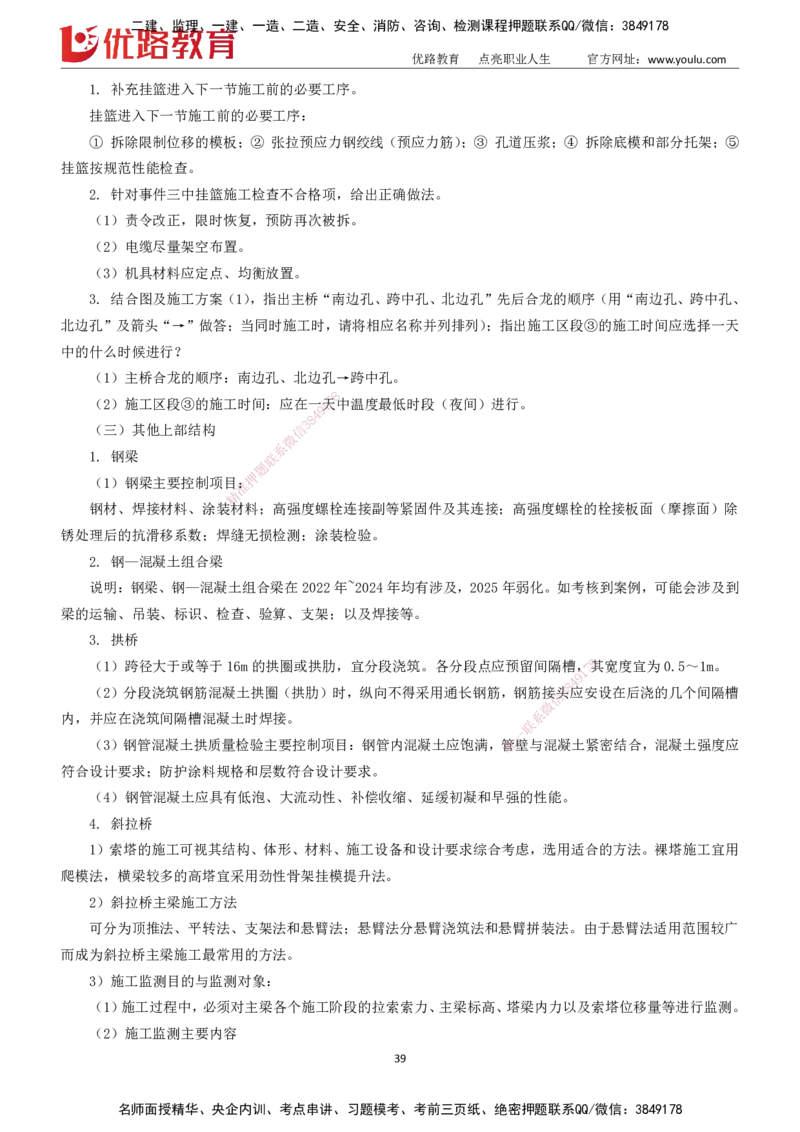 2025一建《市政实务》大V冲刺密训01-02（两次课全）下载打印_2026年一级建造师_2026年一建市政_2025年一建市政SVIP_04-冲刺串讲✿考点强化✿小灶集训