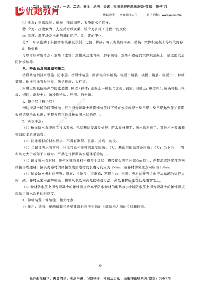 2025一建《市政实务》大V冲刺密训01-02（两次课全）下载打印_2026年一级建造师_2026年一建市政_2025年一建市政SVIP_04-冲刺串讲✿考点强化✿小灶集训
