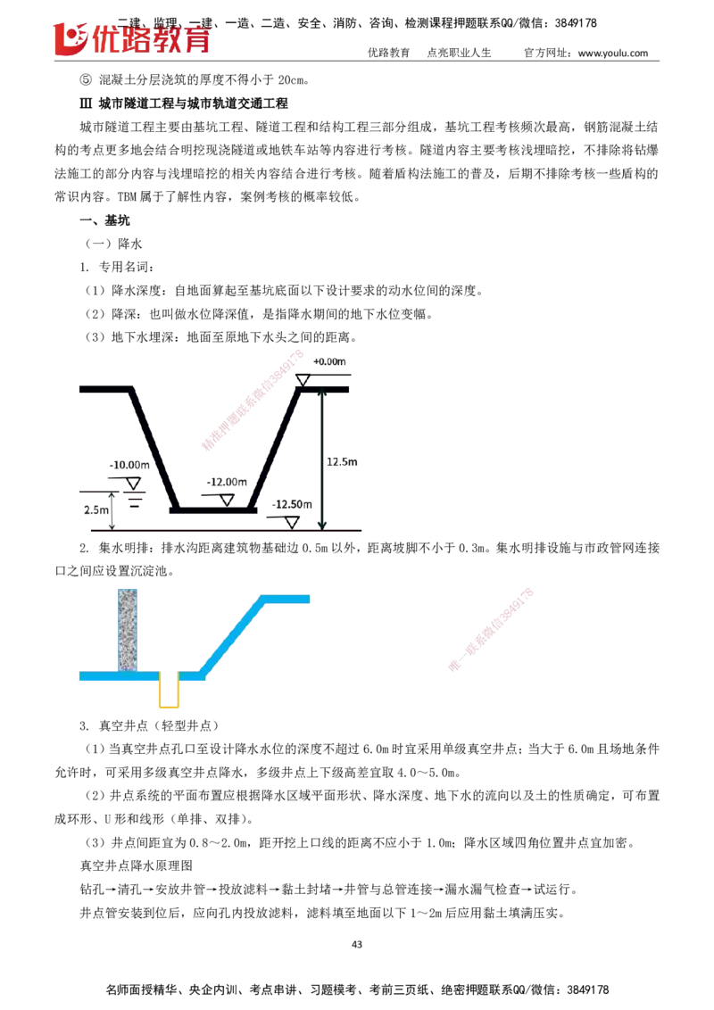 2025一建《市政实务》大V冲刺密训01-02（两次课全）下载打印_2026年一级建造师_2026年一建市政_2025年一建市政SVIP_04-冲刺串讲✿考点强化✿小灶集训