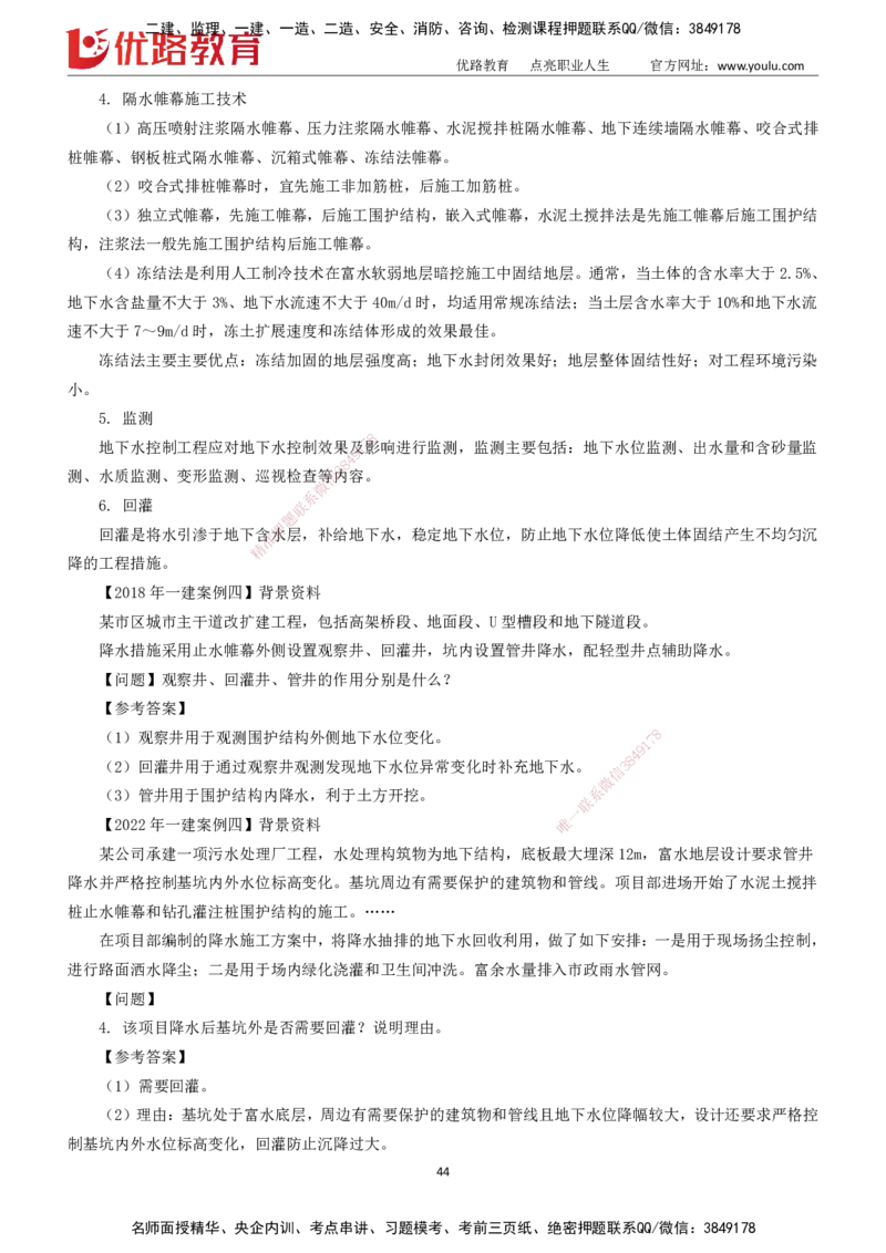 2025一建《市政实务》大V冲刺密训01-02（两次课全）下载打印_2026年一级建造师_2026年一建市政_2025年一建市政SVIP_04-冲刺串讲✿考点强化✿小灶集训