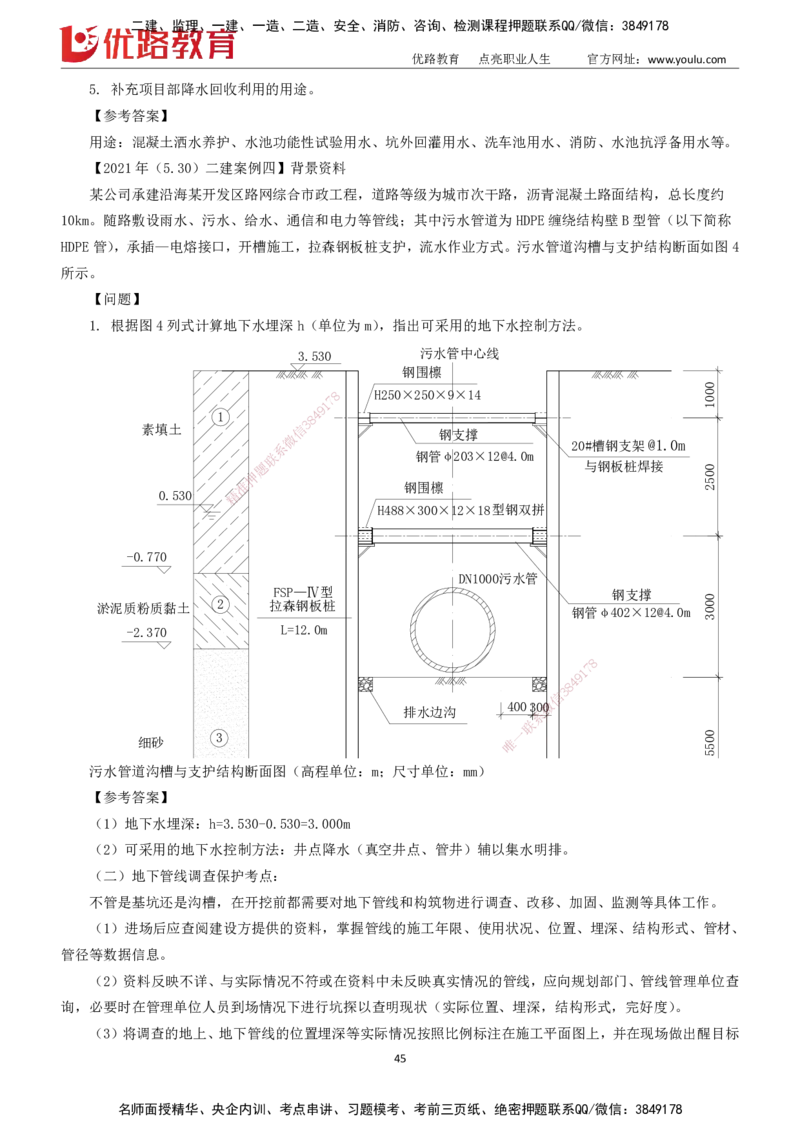 2025一建《市政实务》大V冲刺密训01-02（两次课全）下载打印_2026年一级建造师_2026年一建市政_2025年一建市政SVIP_04-冲刺串讲✿考点强化✿小灶集训