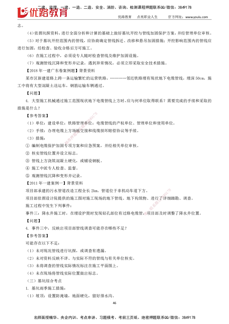 2025一建《市政实务》大V冲刺密训01-02（两次课全）下载打印_2026年一级建造师_2026年一建市政_2025年一建市政SVIP_04-冲刺串讲✿考点强化✿小灶集训