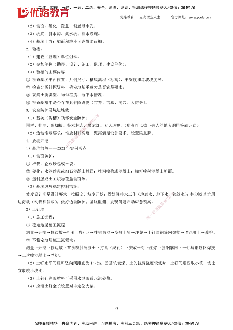 2025一建《市政实务》大V冲刺密训01-02（两次课全）下载打印_2026年一级建造师_2026年一建市政_2025年一建市政SVIP_04-冲刺串讲✿考点强化✿小灶集训