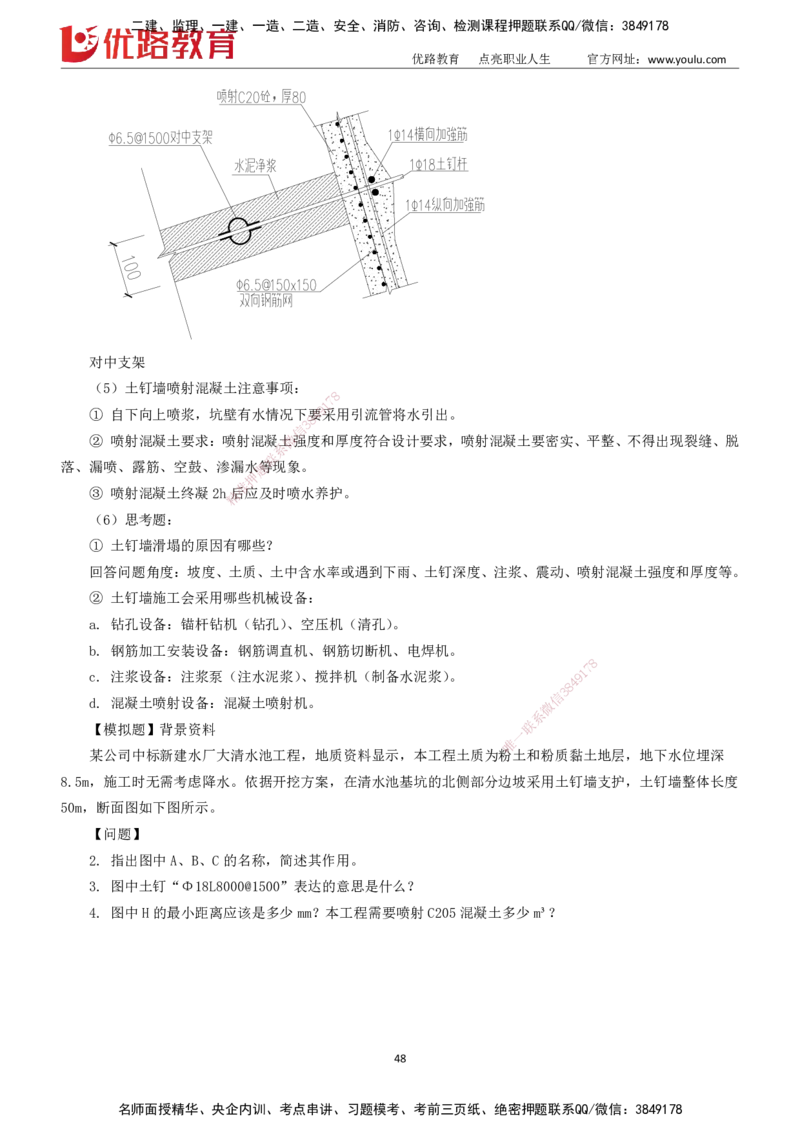 2025一建《市政实务》大V冲刺密训01-02（两次课全）下载打印_2026年一级建造师_2026年一建市政_2025年一建市政SVIP_04-冲刺串讲✿考点强化✿小灶集训