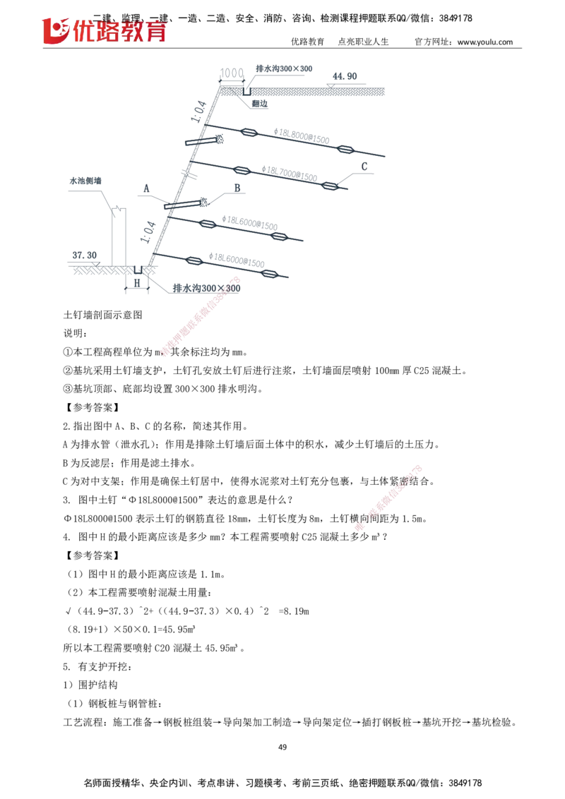 2025一建《市政实务》大V冲刺密训01-02（两次课全）下载打印_2026年一级建造师_2026年一建市政_2025年一建市政SVIP_04-冲刺串讲✿考点强化✿小灶集训