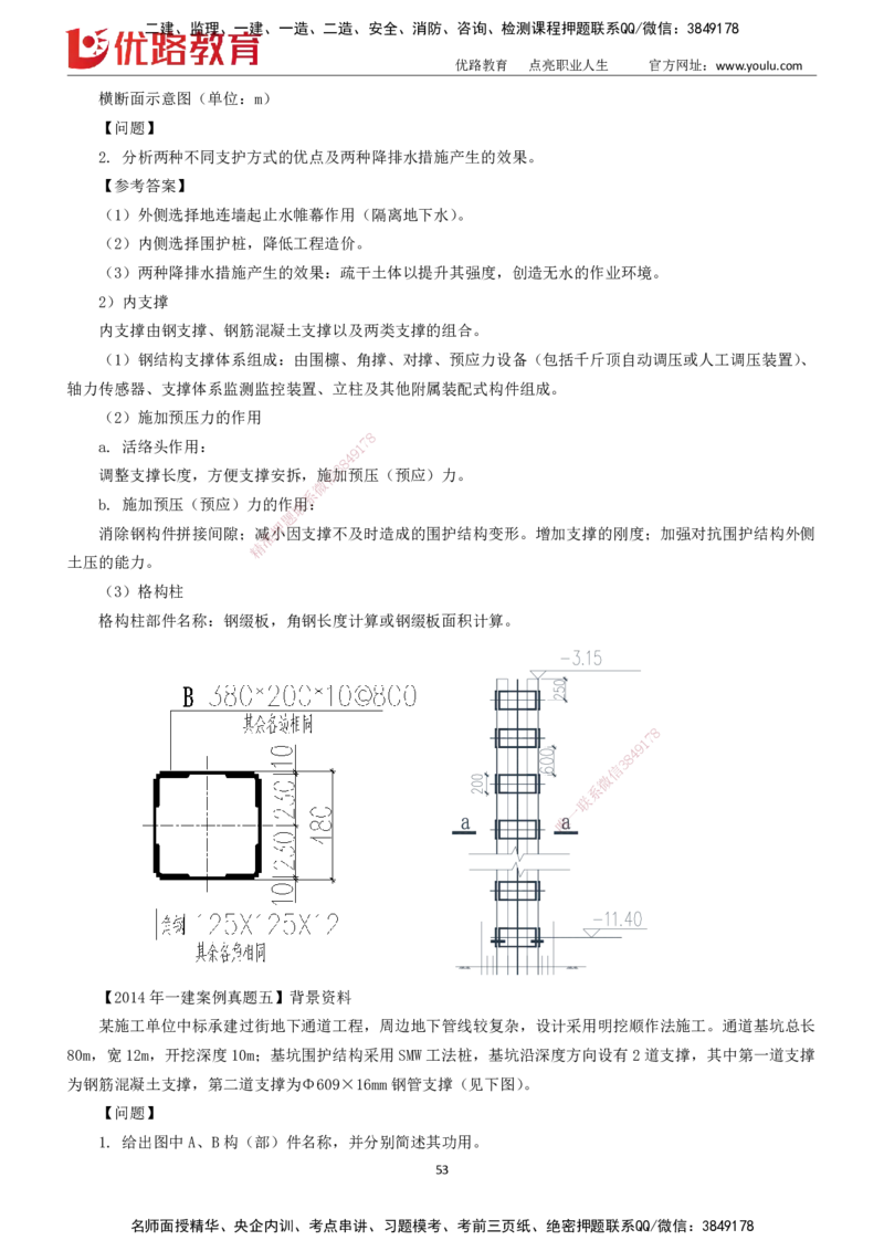 2025一建《市政实务》大V冲刺密训01-02（两次课全）下载打印_2026年一级建造师_2026年一建市政_2025年一建市政SVIP_04-冲刺串讲✿考点强化✿小灶集训