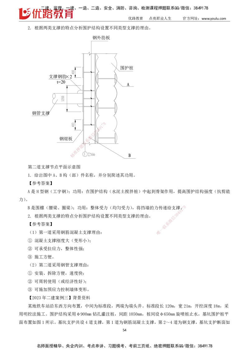 2025一建《市政实务》大V冲刺密训01-02（两次课全）下载打印_2026年一级建造师_2026年一建市政_2025年一建市政SVIP_04-冲刺串讲✿考点强化✿小灶集训