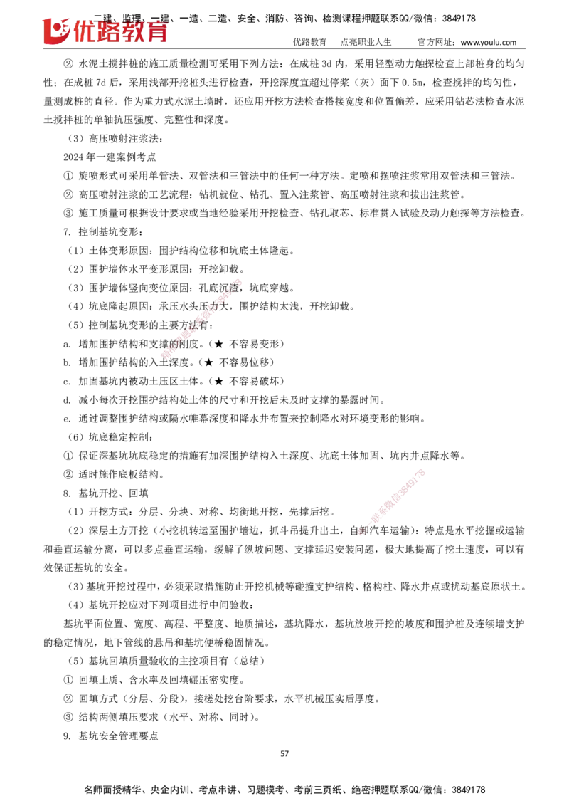 2025一建《市政实务》大V冲刺密训01-02（两次课全）下载打印_2026年一级建造师_2026年一建市政_2025年一建市政SVIP_04-冲刺串讲✿考点强化✿小灶集训