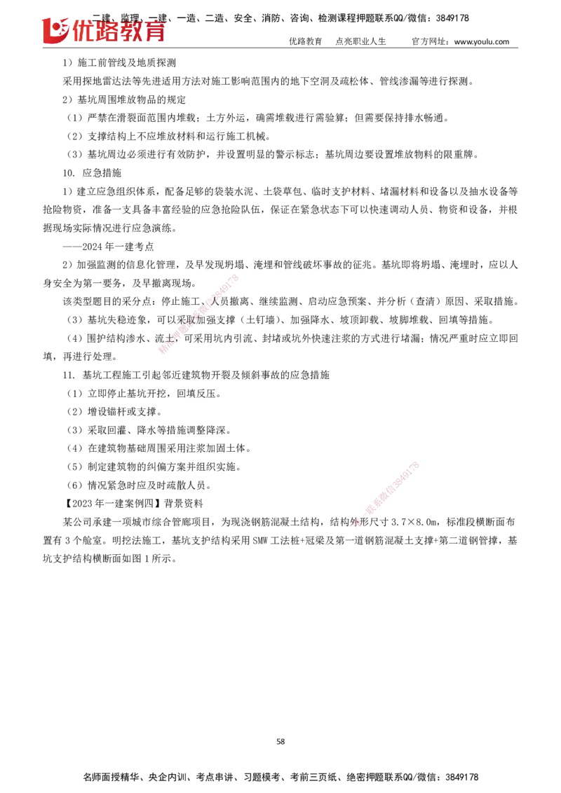 2025一建《市政实务》大V冲刺密训01-02（两次课全）下载打印_2026年一级建造师_2026年一建市政_2025年一建市政SVIP_04-冲刺串讲✿考点强化✿小灶集训