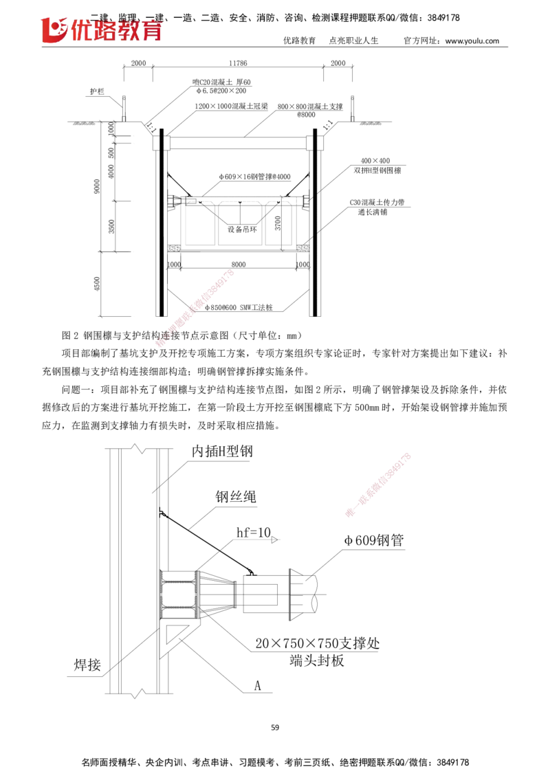 2025一建《市政实务》大V冲刺密训01-02（两次课全）下载打印_2026年一级建造师_2026年一建市政_2025年一建市政SVIP_04-冲刺串讲✿考点强化✿小灶集训
