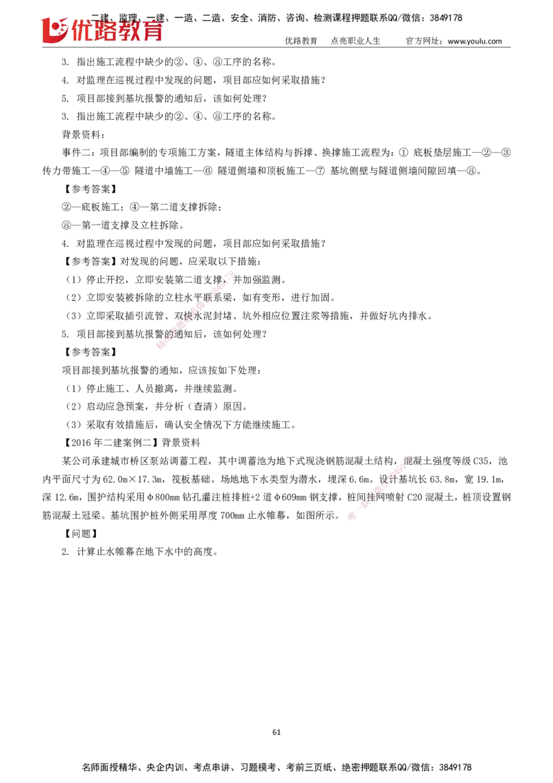 2025一建《市政实务》大V冲刺密训01-02（两次课全）下载打印_2026年一级建造师_2026年一建市政_2025年一建市政SVIP_04-冲刺串讲✿考点强化✿小灶集训