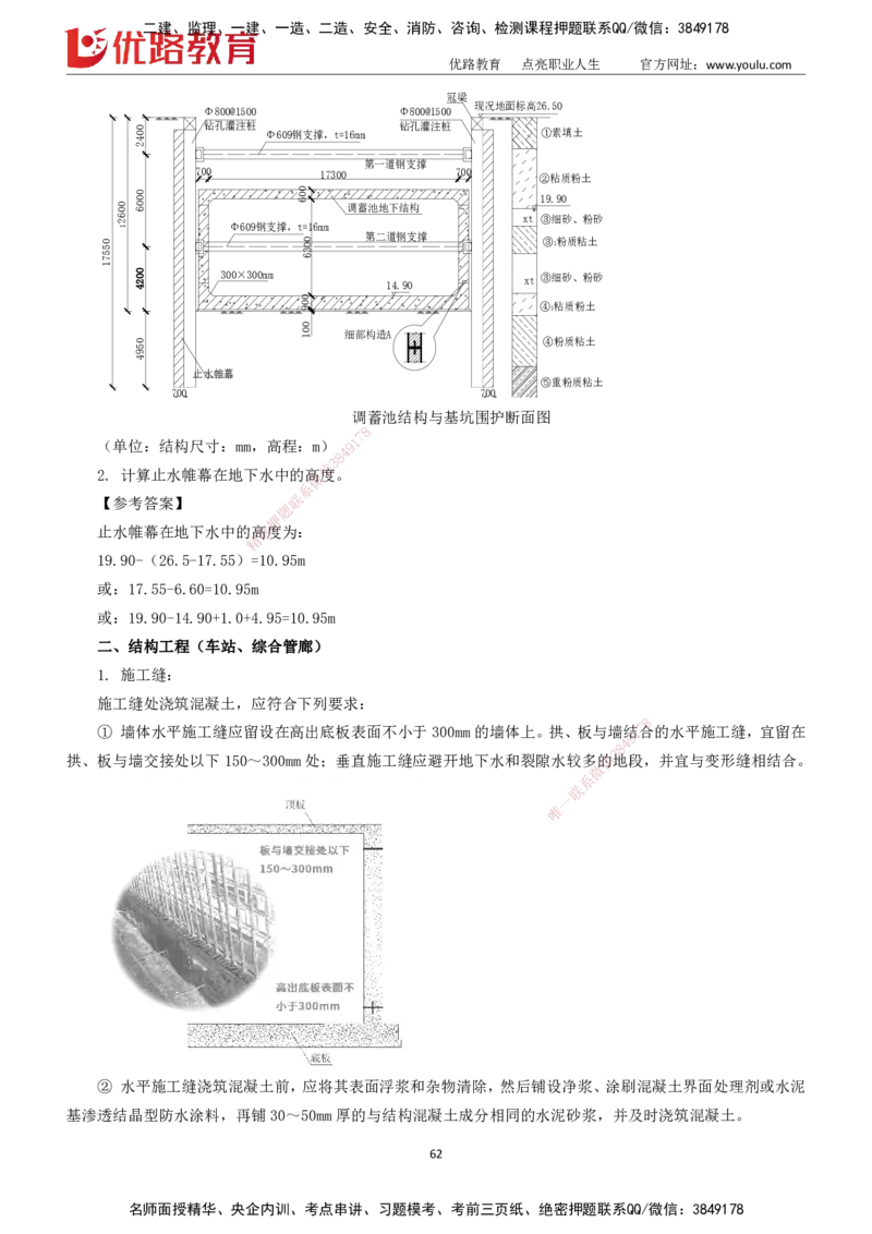 2025一建《市政实务》大V冲刺密训01-02（两次课全）下载打印_2026年一级建造师_2026年一建市政_2025年一建市政SVIP_04-冲刺串讲✿考点强化✿小灶集训