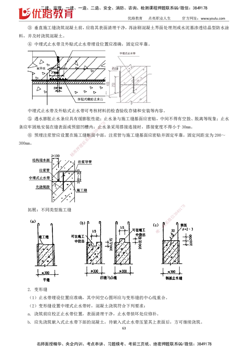 2025一建《市政实务》大V冲刺密训01-02（两次课全）下载打印_2026年一级建造师_2026年一建市政_2025年一建市政SVIP_04-冲刺串讲✿考点强化✿小灶集训