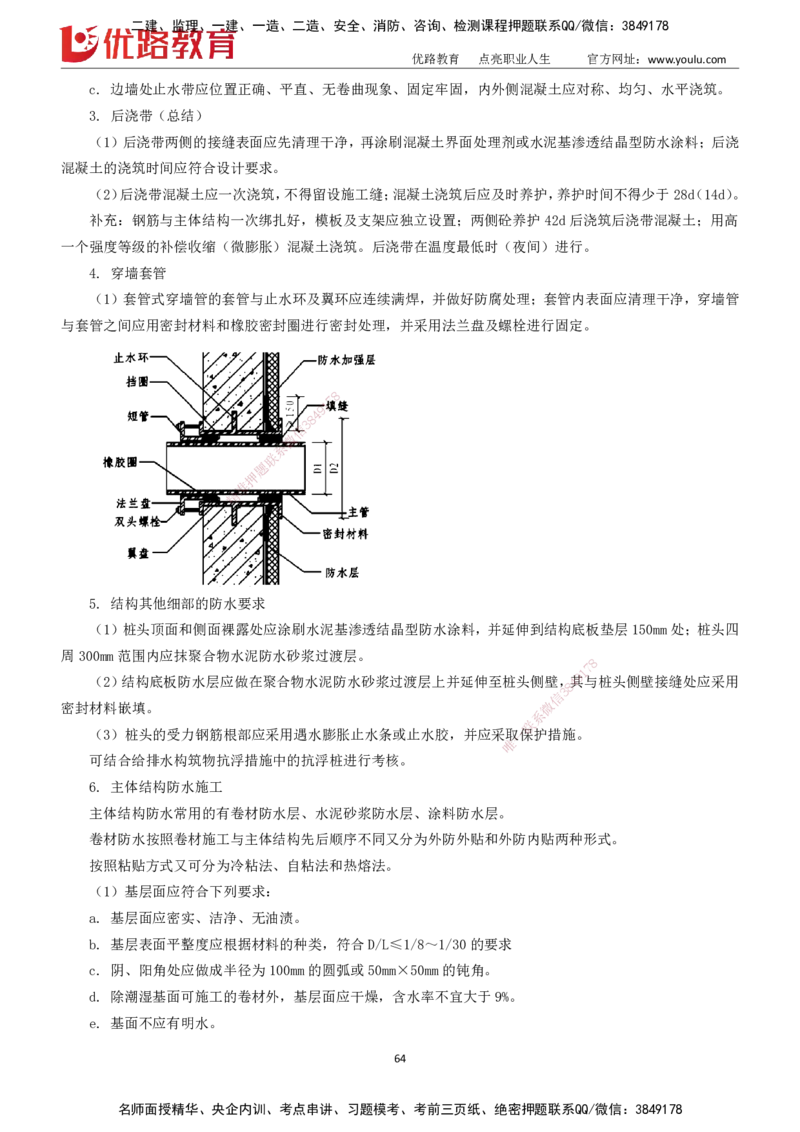 2025一建《市政实务》大V冲刺密训01-02（两次课全）下载打印_2026年一级建造师_2026年一建市政_2025年一建市政SVIP_04-冲刺串讲✿考点强化✿小灶集训