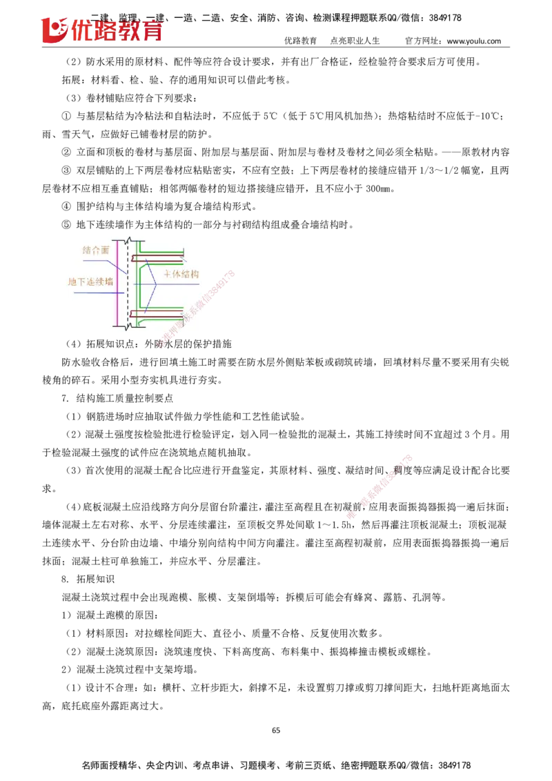 2025一建《市政实务》大V冲刺密训01-02（两次课全）下载打印_2026年一级建造师_2026年一建市政_2025年一建市政SVIP_04-冲刺串讲✿考点强化✿小灶集训