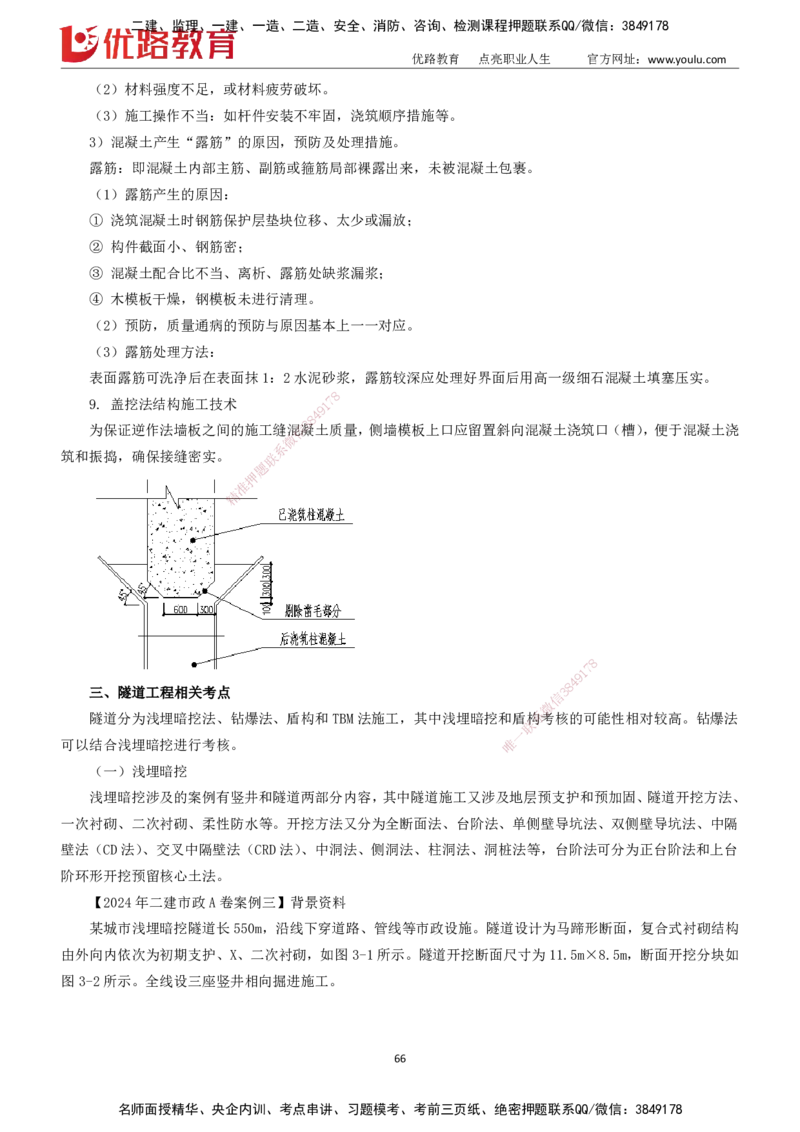 2025一建《市政实务》大V冲刺密训01-02（两次课全）下载打印_2026年一级建造师_2026年一建市政_2025年一建市政SVIP_04-冲刺串讲✿考点强化✿小灶集训
