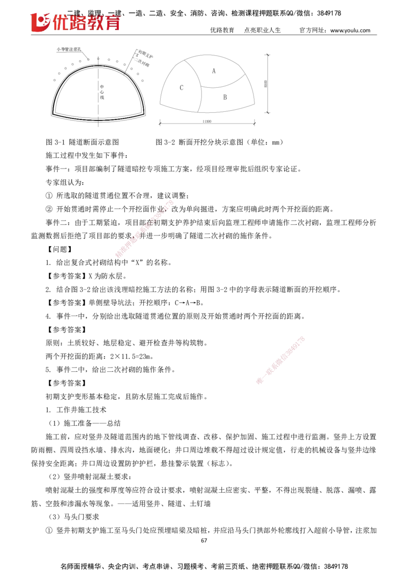 2025一建《市政实务》大V冲刺密训01-02（两次课全）下载打印_2026年一级建造师_2026年一建市政_2025年一建市政SVIP_04-冲刺串讲✿考点强化✿小灶集训