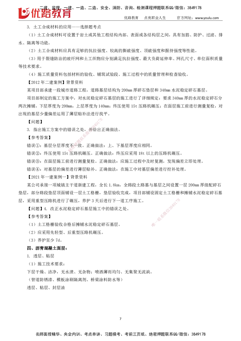 2025一建《市政实务》大V冲刺密训01-02（两次课全）下载打印_2026年一级建造师_2026年一建市政_2025年一建市政SVIP_04-冲刺串讲✿考点强化✿小灶集训