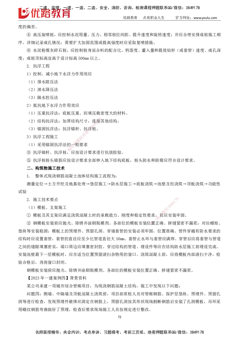 2025一建《市政实务》大V冲刺密训01-02（两次课全）下载打印_2026年一级建造师_2026年一建市政_2025年一建市政SVIP_04-冲刺串讲✿考点强化✿小灶集训