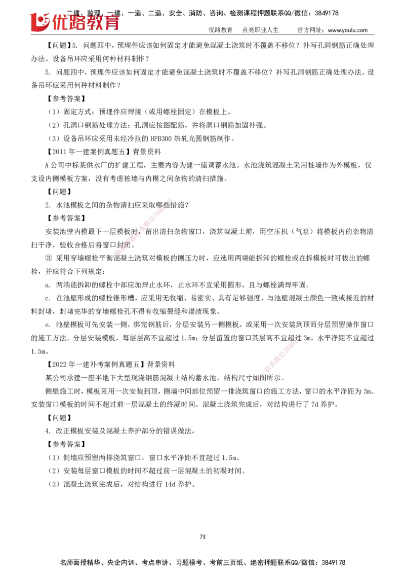 2025一建《市政实务》大V冲刺密训01-02（两次课全）下载打印_2026年一级建造师_2026年一建市政_2025年一建市政SVIP_04-冲刺串讲✿考点强化✿小灶集训