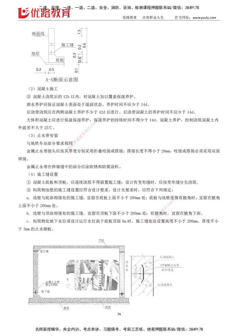 2025一建《市政实务》大V冲刺密训01-02（两次课全）下载打印_2026年一级建造师_2026年一建市政_2025年一建市政SVIP_04-冲刺串讲✿考点强化✿小灶集训