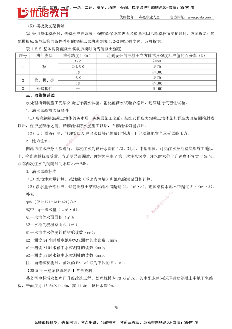2025一建《市政实务》大V冲刺密训01-02（两次课全）下载打印_2026年一级建造师_2026年一建市政_2025年一建市政SVIP_04-冲刺串讲✿考点强化✿小灶集训