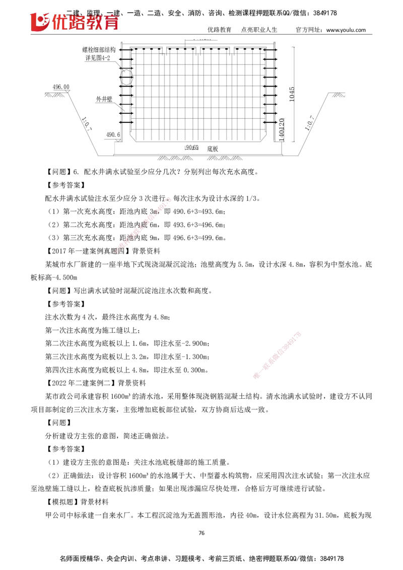2025一建《市政实务》大V冲刺密训01-02（两次课全）下载打印_2026年一级建造师_2026年一建市政_2025年一建市政SVIP_04-冲刺串讲✿考点强化✿小灶集训