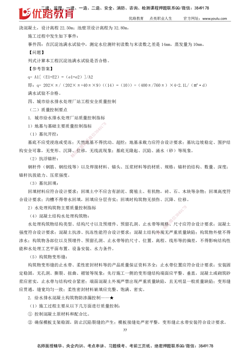 2025一建《市政实务》大V冲刺密训01-02（两次课全）下载打印_2026年一级建造师_2026年一建市政_2025年一建市政SVIP_04-冲刺串讲✿考点强化✿小灶集训
