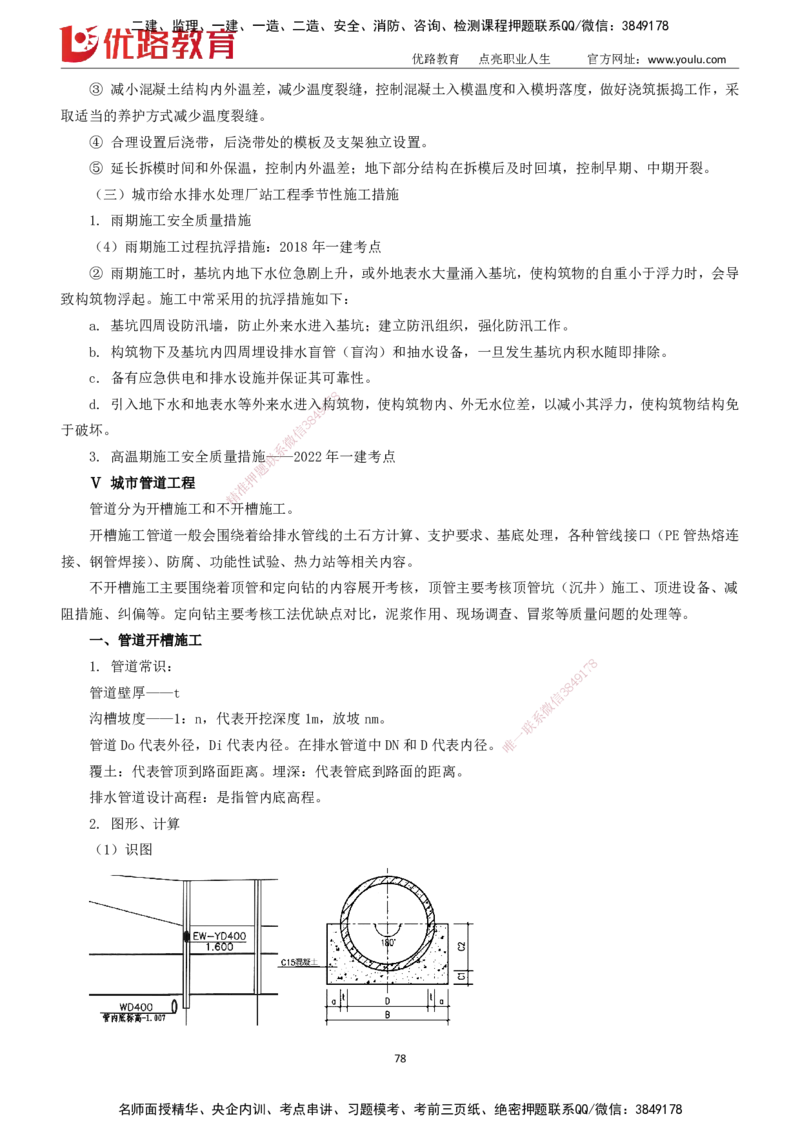 2025一建《市政实务》大V冲刺密训01-02（两次课全）下载打印_2026年一级建造师_2026年一建市政_2025年一建市政SVIP_04-冲刺串讲✿考点强化✿小灶集训