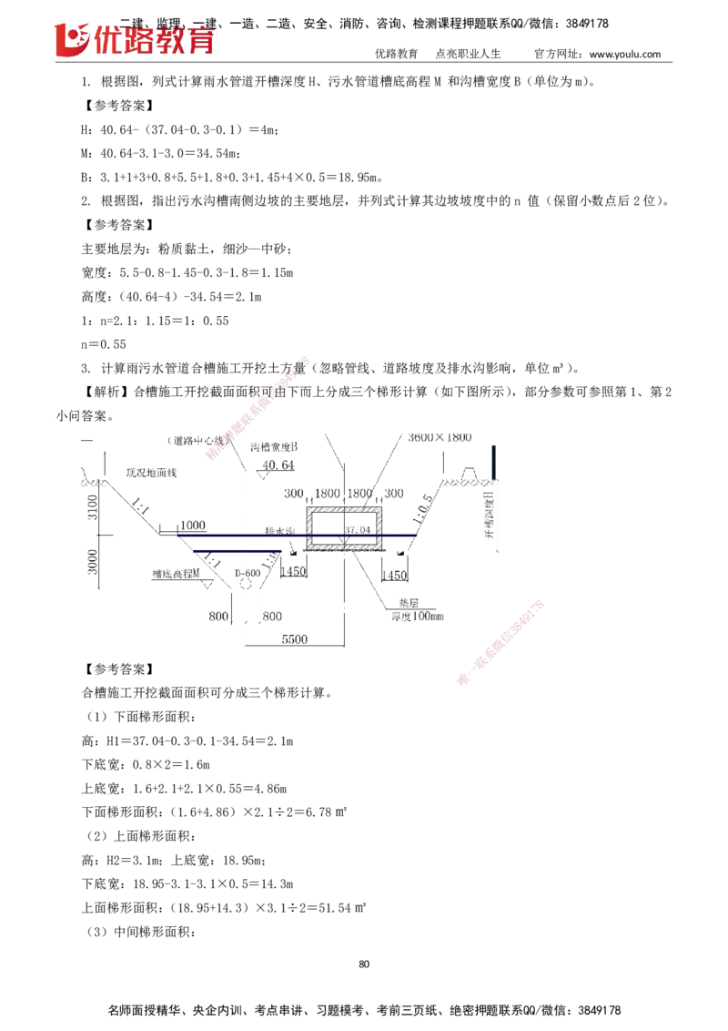 2025一建《市政实务》大V冲刺密训01-02（两次课全）下载打印_2026年一级建造师_2026年一建市政_2025年一建市政SVIP_04-冲刺串讲✿考点强化✿小灶集训