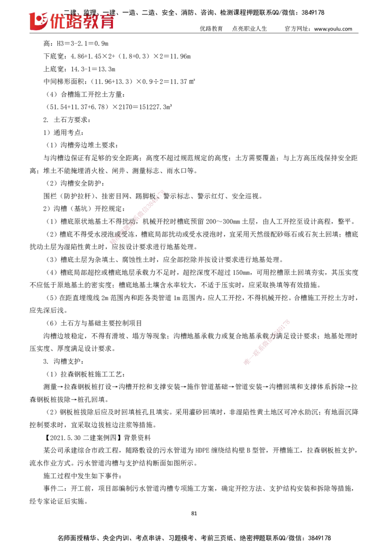 2025一建《市政实务》大V冲刺密训01-02（两次课全）下载打印_2026年一级建造师_2026年一建市政_2025年一建市政SVIP_04-冲刺串讲✿考点强化✿小灶集训