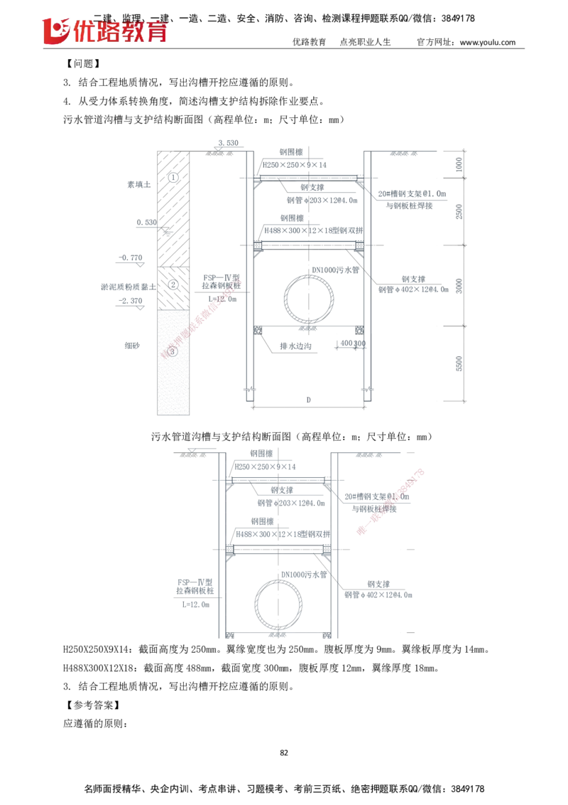 2025一建《市政实务》大V冲刺密训01-02（两次课全）下载打印_2026年一级建造师_2026年一建市政_2025年一建市政SVIP_04-冲刺串讲✿考点强化✿小灶集训