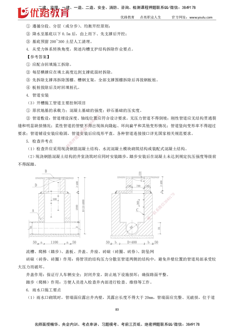 2025一建《市政实务》大V冲刺密训01-02（两次课全）下载打印_2026年一级建造师_2026年一建市政_2025年一建市政SVIP_04-冲刺串讲✿考点强化✿小灶集训
