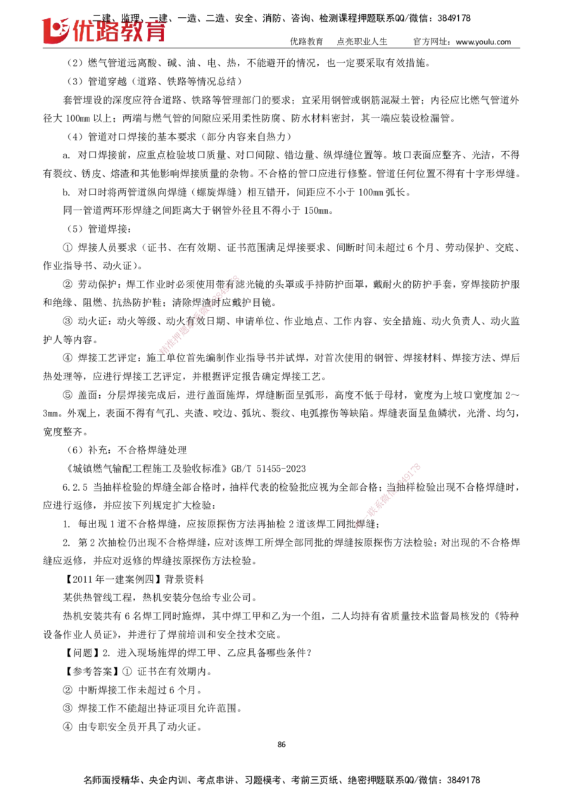 2025一建《市政实务》大V冲刺密训01-02（两次课全）下载打印_2026年一级建造师_2026年一建市政_2025年一建市政SVIP_04-冲刺串讲✿考点强化✿小灶集训