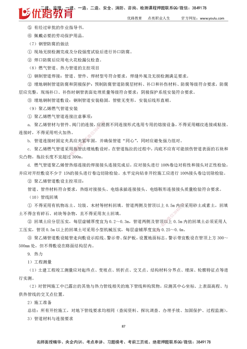 2025一建《市政实务》大V冲刺密训01-02（两次课全）下载打印_2026年一级建造师_2026年一建市政_2025年一建市政SVIP_04-冲刺串讲✿考点强化✿小灶集训