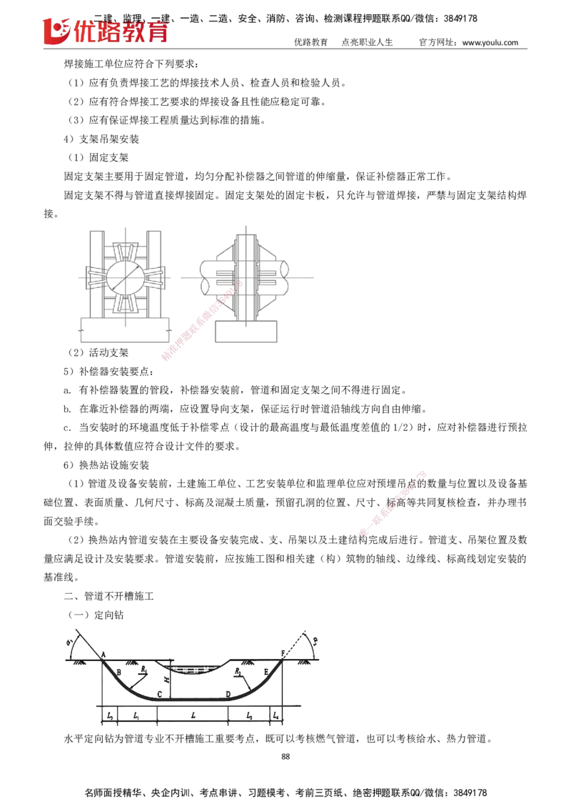 2025一建《市政实务》大V冲刺密训01-02（两次课全）下载打印_2026年一级建造师_2026年一建市政_2025年一建市政SVIP_04-冲刺串讲✿考点强化✿小灶集训