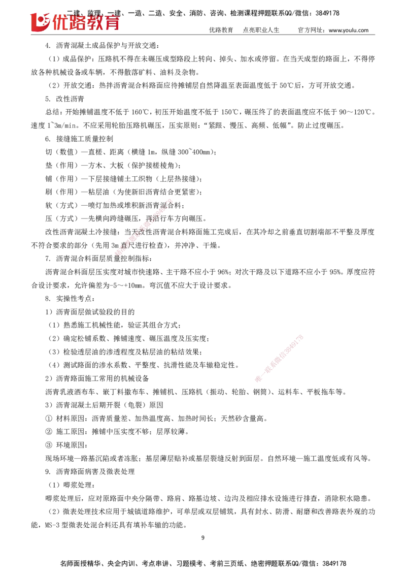 2025一建《市政实务》大V冲刺密训01-02（两次课全）下载打印_2026年一级建造师_2026年一建市政_2025年一建市政SVIP_04-冲刺串讲✿考点强化✿小灶集训