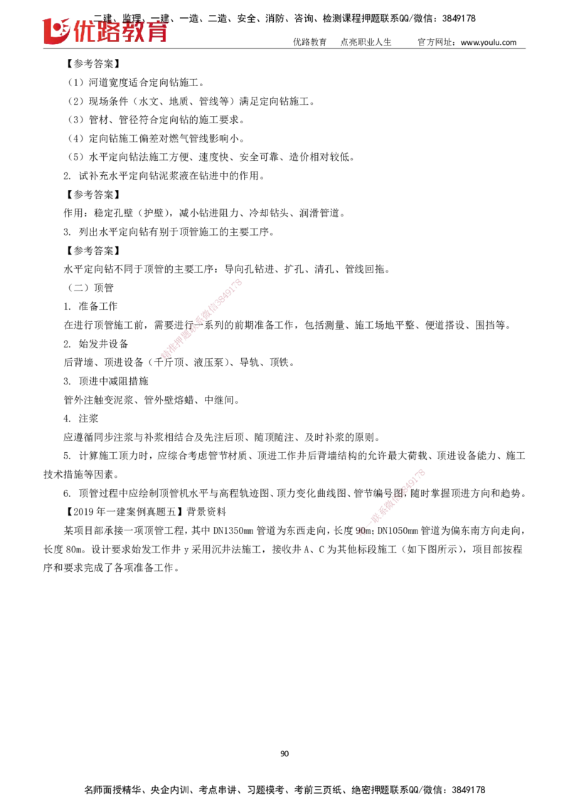2025一建《市政实务》大V冲刺密训01-02（两次课全）下载打印_2026年一级建造师_2026年一建市政_2025年一建市政SVIP_04-冲刺串讲✿考点强化✿小灶集训