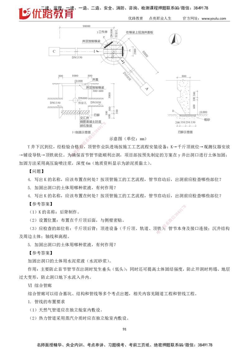 2025一建《市政实务》大V冲刺密训01-02（两次课全）下载打印_2026年一级建造师_2026年一建市政_2025年一建市政SVIP_04-冲刺串讲✿考点强化✿小灶集训