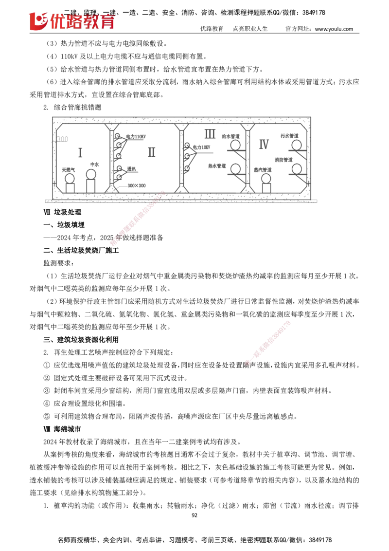 2025一建《市政实务》大V冲刺密训01-02（两次课全）下载打印_2026年一级建造师_2026年一建市政_2025年一建市政SVIP_04-冲刺串讲✿考点强化✿小灶集训