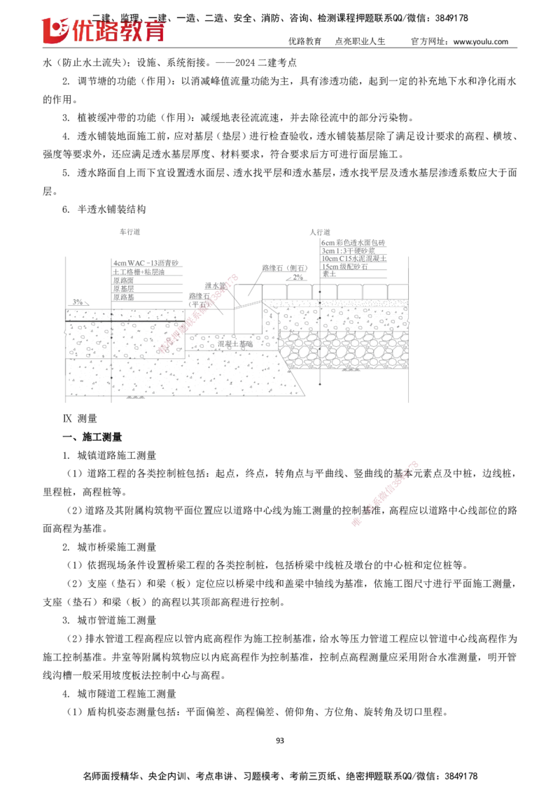 2025一建《市政实务》大V冲刺密训01-02（两次课全）下载打印_2026年一级建造师_2026年一建市政_2025年一建市政SVIP_04-冲刺串讲✿考点强化✿小灶集训
