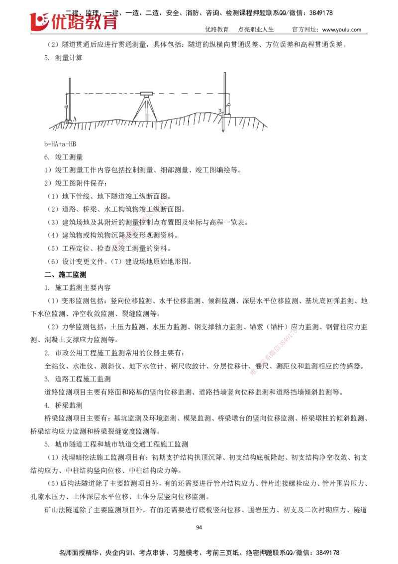 2025一建《市政实务》大V冲刺密训01-02（两次课全）下载打印_2026年一级建造师_2026年一建市政_2025年一建市政SVIP_04-冲刺串讲✿考点强化✿小灶集训