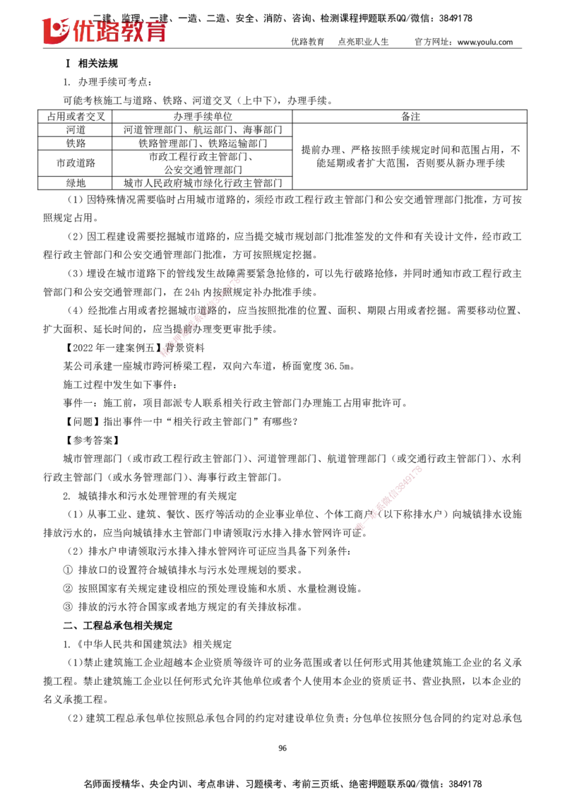 2025一建《市政实务》大V冲刺密训01-02（两次课全）下载打印_2026年一级建造师_2026年一建市政_2025年一建市政SVIP_04-冲刺串讲✿考点强化✿小灶集训