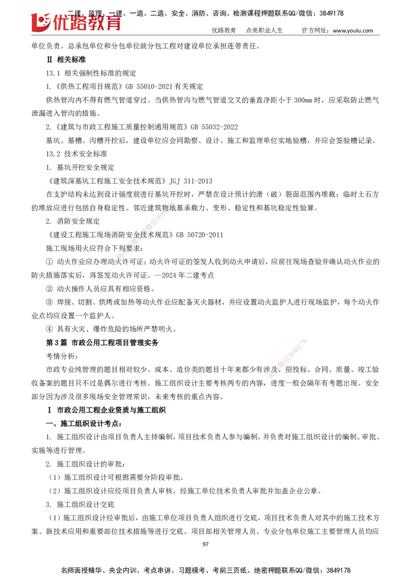 2025一建《市政实务》大V冲刺密训01-02（两次课全）下载打印_2026年一级建造师_2026年一建市政_2025年一建市政SVIP_04-冲刺串讲✿考点强化✿小灶集训