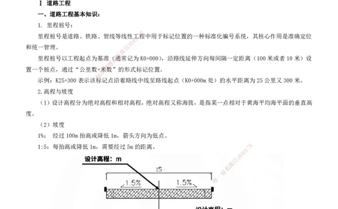 2025一建《市政实务》大V冲刺密训01-02（两次课全）下载打印_2026年一级建造师_2026年一建市政_2025年一建市政SVIP_04-冲刺串讲✿考点强化✿小灶集训