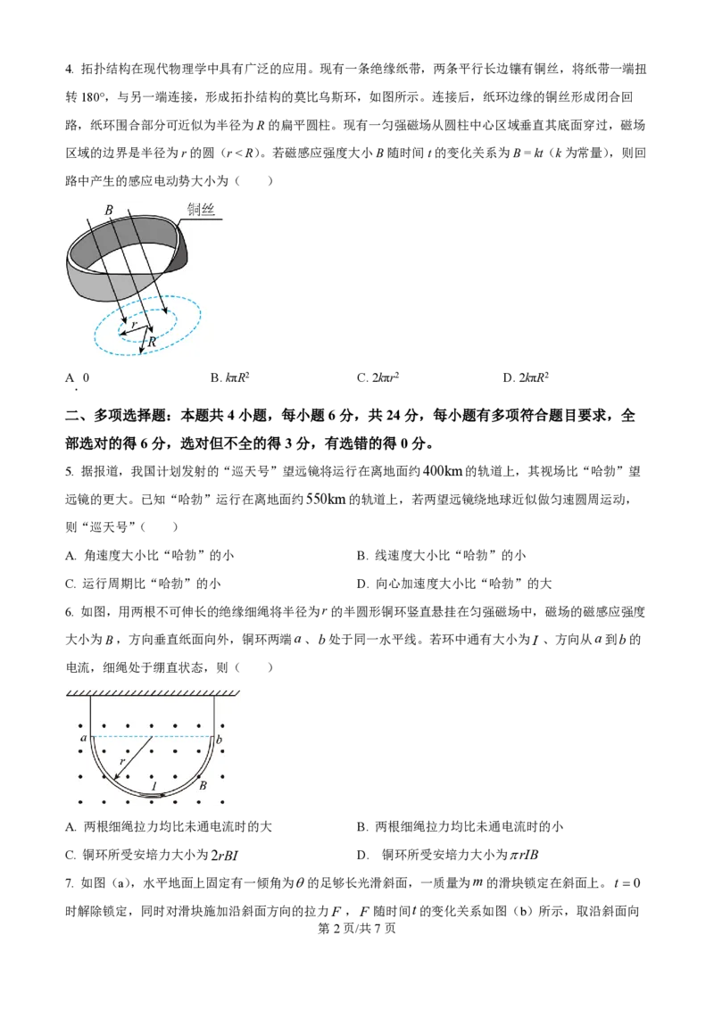 2024年高考物理试卷（福建）（空白卷）_物理历年高考真题_新&middot;PDF版2008-2025&middot;高考物理真题_物理（按年份分类）2008-2025_2024&middot;高考物理真题