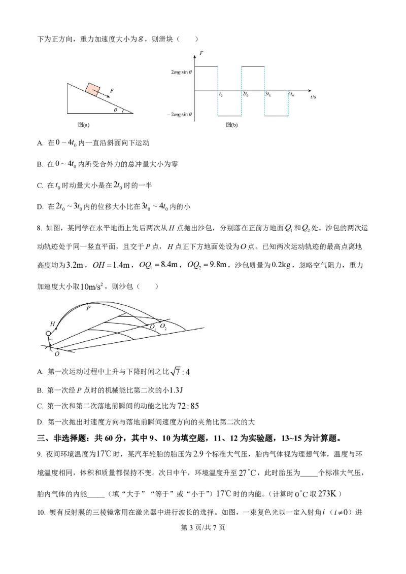 2024年高考物理试卷（福建）（空白卷）_物理历年高考真题_新&middot;PDF版2008-2025&middot;高考物理真题_物理（按年份分类）2008-2025_2024&middot;高考物理真题