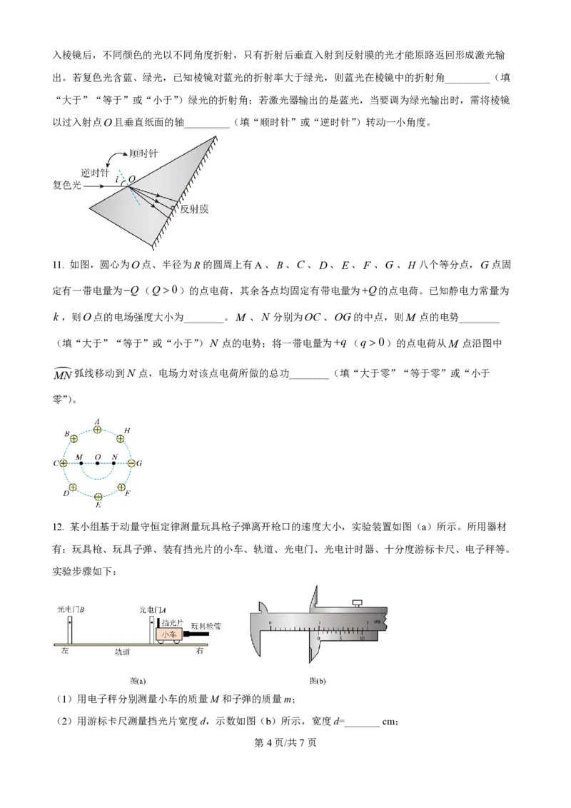 2024年高考物理试卷（福建）（空白卷）_物理历年高考真题_新&middot;PDF版2008-2025&middot;高考物理真题_物理（按年份分类）2008-2025_2024&middot;高考物理真题